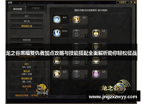 龙之谷黑暗复仇者加点攻略与技能搭配全面解析助你轻松征战