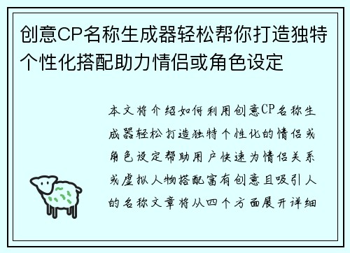 创意CP名称生成器轻松帮你打造独特个性化搭配助力情侣或角色设定