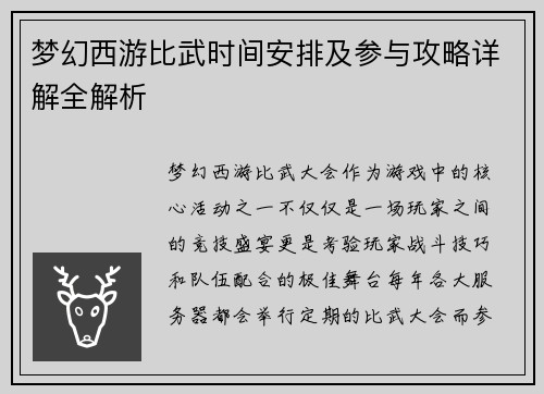 梦幻西游比武时间安排及参与攻略详解全解析