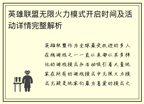 英雄联盟无限火力模式开启时间及活动详情完整解析