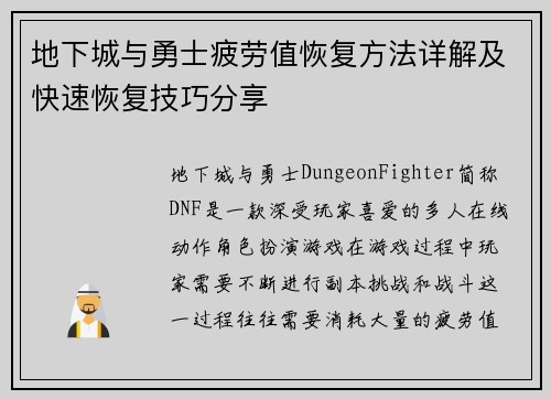 地下城与勇士疲劳值恢复方法详解及快速恢复技巧分享