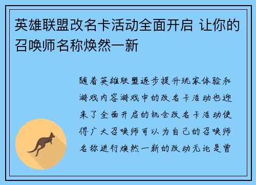 英雄联盟改名卡活动全面开启 让你的召唤师名称焕然一新