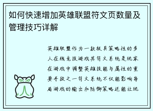 如何快速增加英雄联盟符文页数量及管理技巧详解