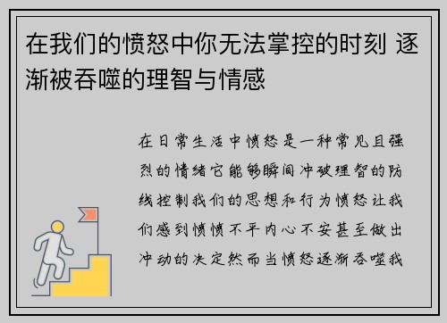 在我们的愤怒中你无法掌控的时刻 逐渐被吞噬的理智与情感